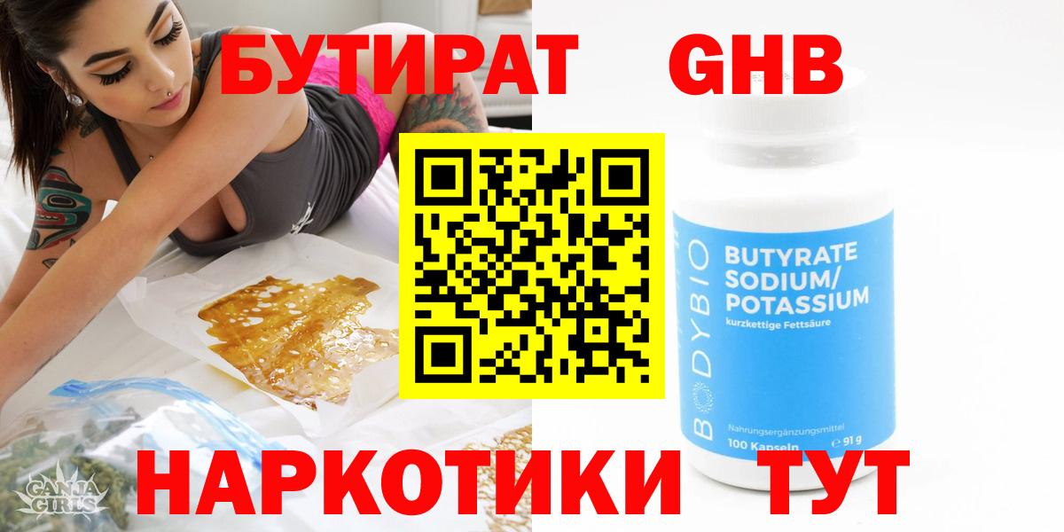 Бутират BDO Вичуга