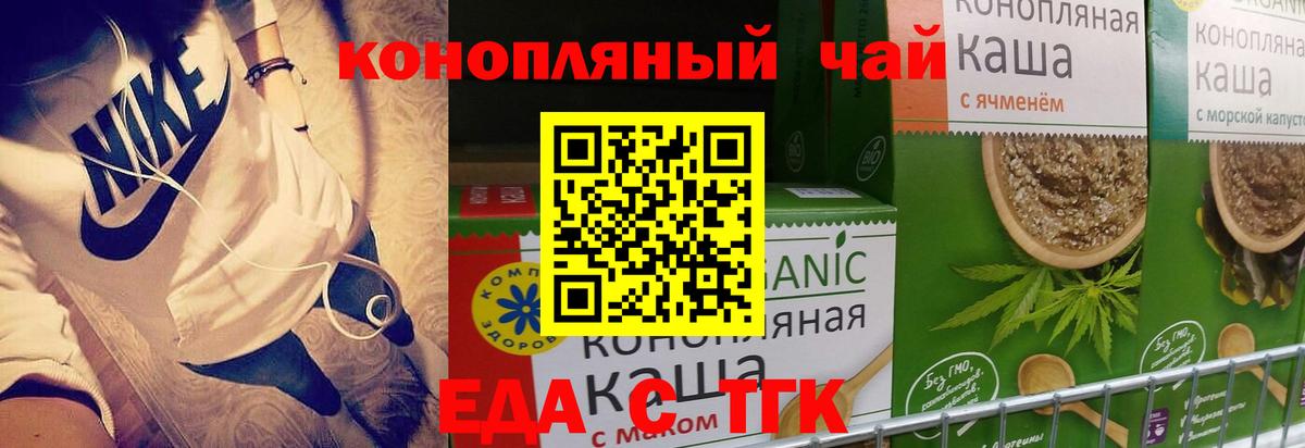 Еда ТГК конопля  Вход с VPN  Вичуга 