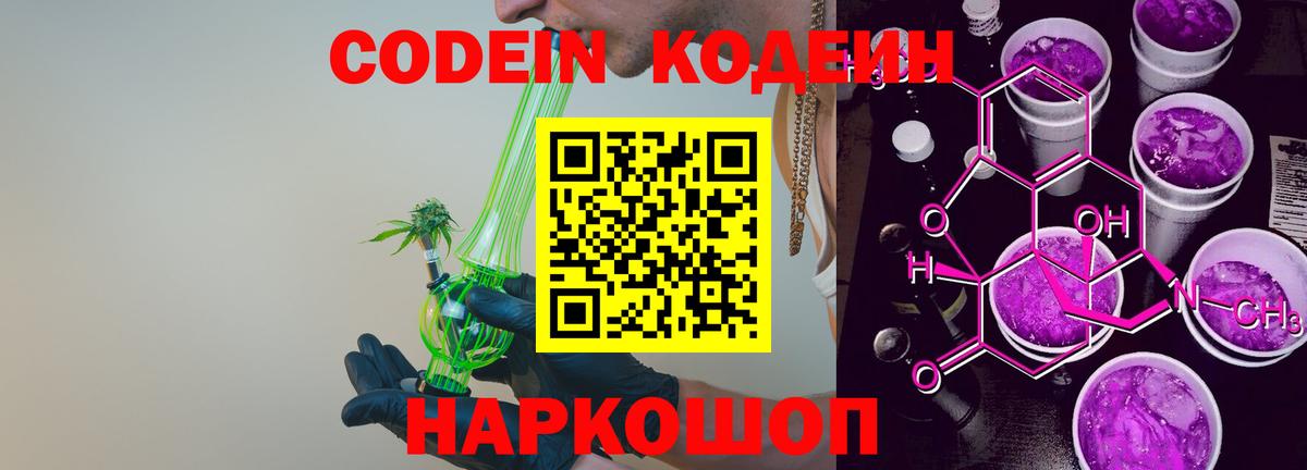 Кодеин напиток Lean (лин) Вичуга