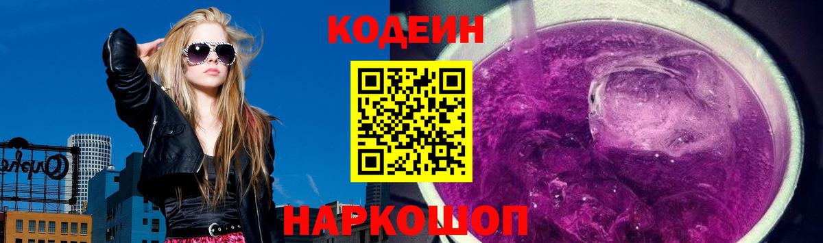 Вичуга  Кодеин напиток Lean (лин)  Codein Purple Drank  Вход с VPN 
