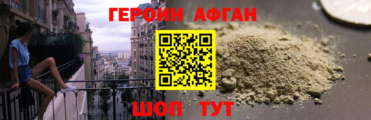 ГЕРОИН хмурый Вичуга