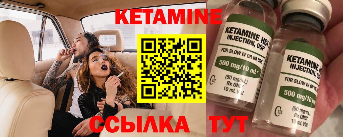 КЕТАМИН VHQ Вичуга
