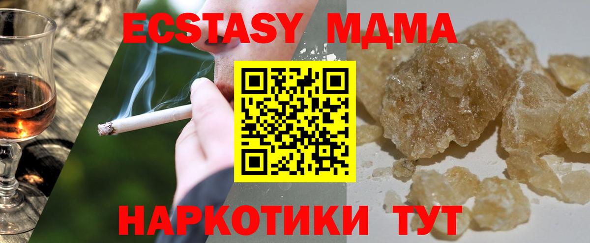 МДМА кристаллы  Вход с VPN  МДМА crystal  MDMA  Вичуга 